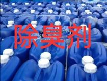 點(diǎn)擊查看詳細(xì)信息<br>標(biāo)題：垃圾站除臭劑 閱讀次數(shù)：1456